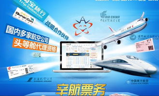 辛航票務加盟全解析 費用、條件、渠道與代理前景